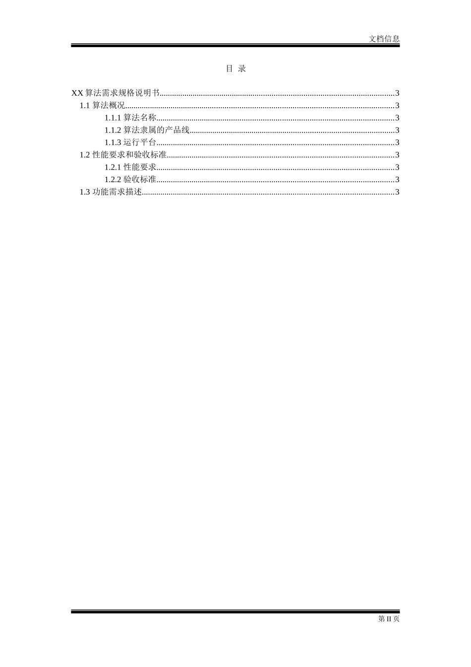 算法需求规格说明书_第3页