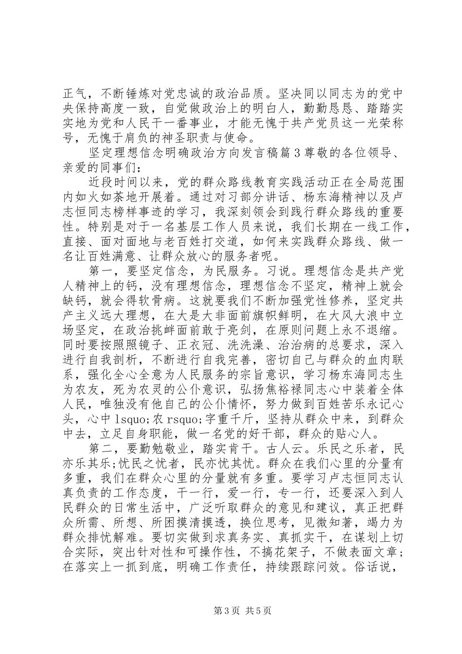 坚定理想信念明确政治方向发言稿6篇_第3页