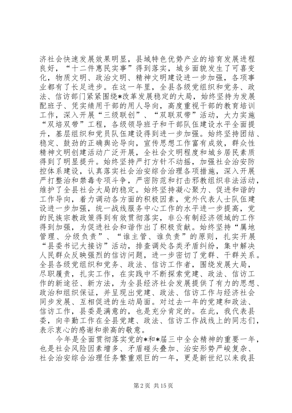 组织信访工作会议上的讲话(县)_第2页