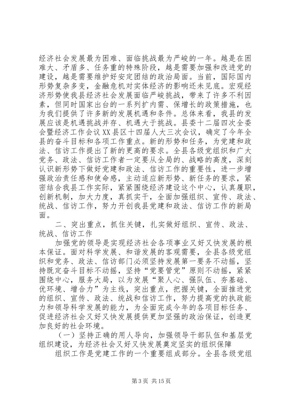 组织信访工作会议上的讲话(县)_第3页