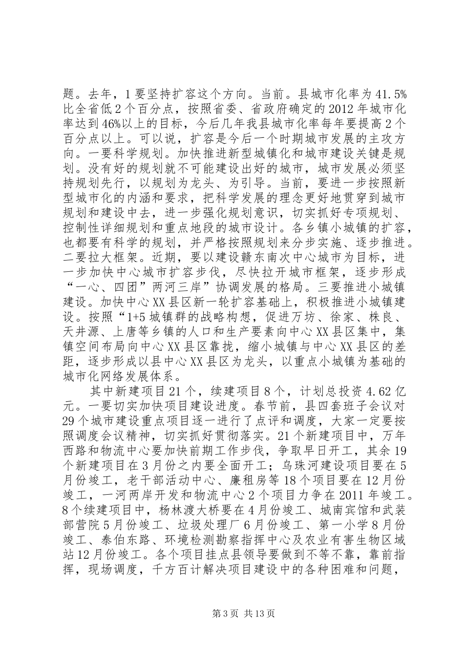 领导在工业化建设会发言_第3页