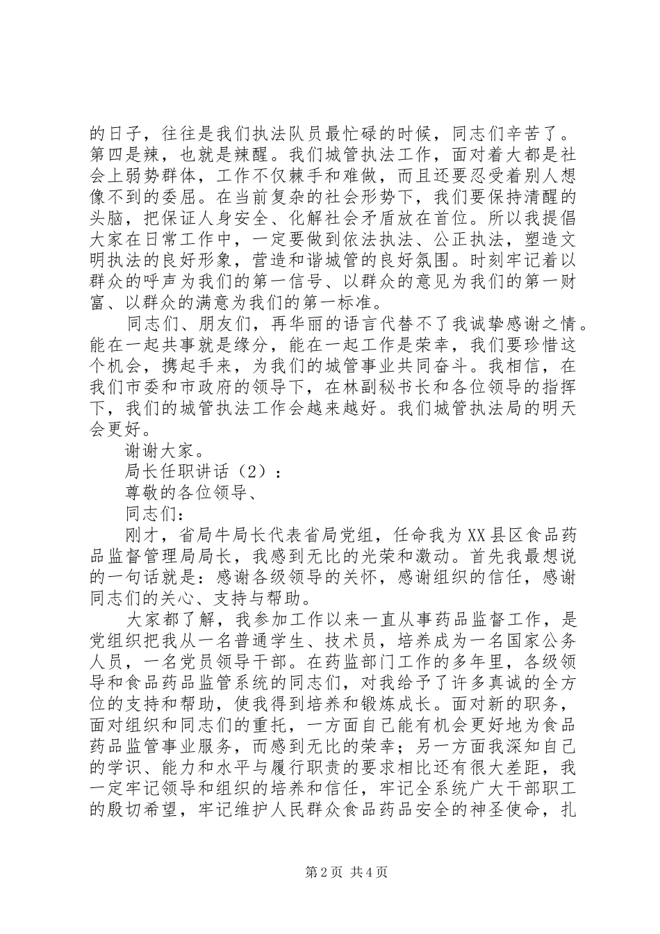 局长任职讲话2篇_第2页