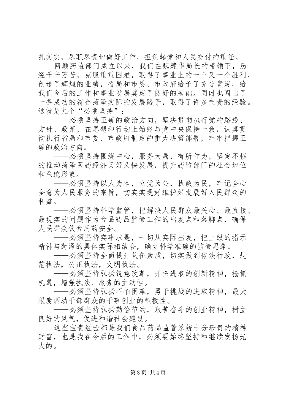 局长任职讲话2篇_第3页