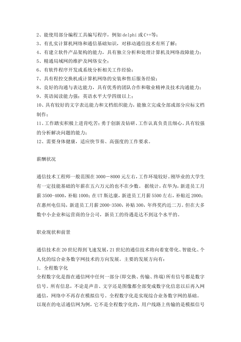 通信工程师需要哪些素质_第2页