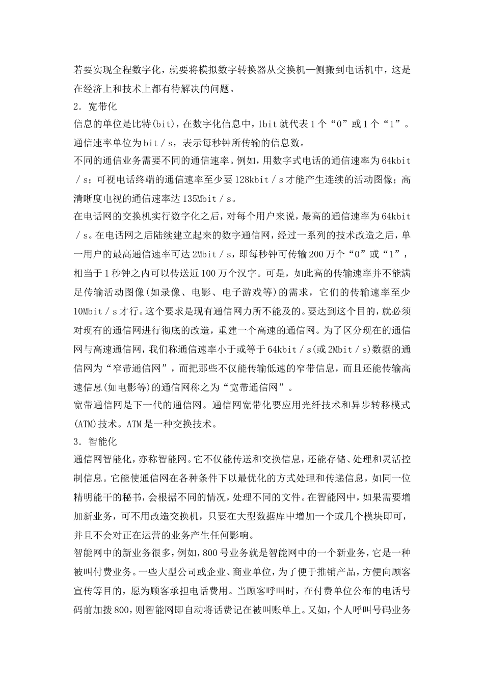 通信工程师需要哪些素质_第3页