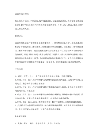 通信工程师需要哪些素质