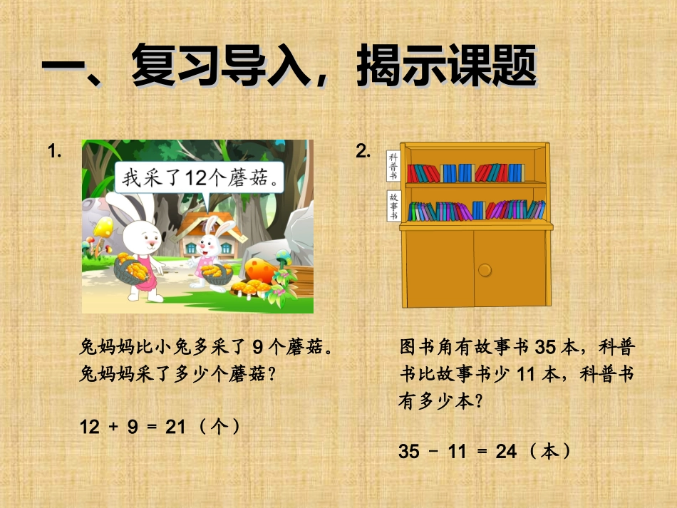 人教版二年级数学上册《连加连减加减混合解决问题》ppt课件_第2页