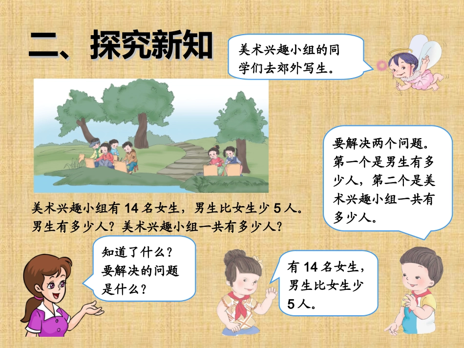 人教版二年级数学上册《连加连减加减混合解决问题》ppt课件_第3页