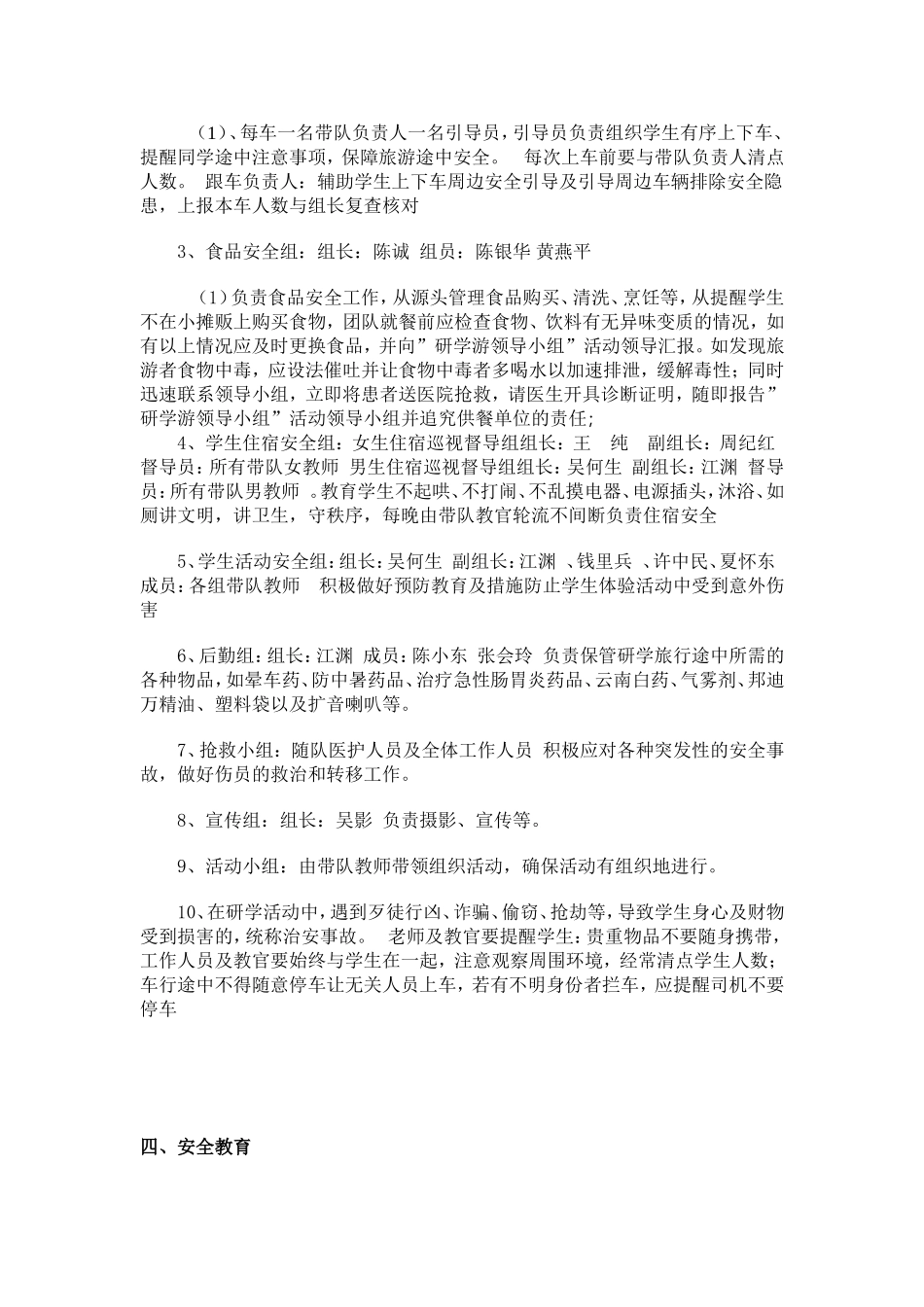 研学旅行安全预案_第2页