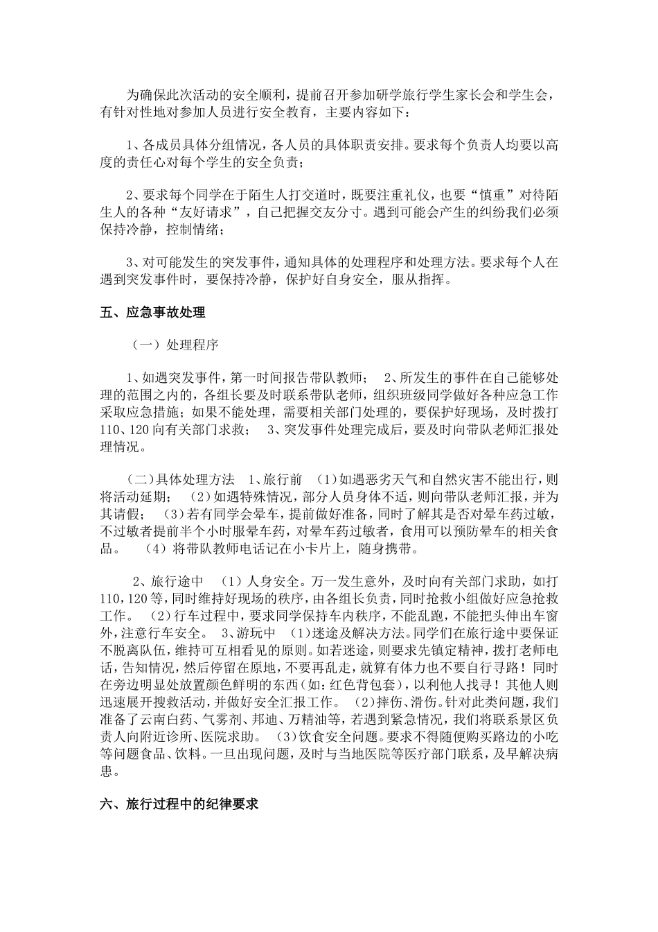 研学旅行安全预案_第3页