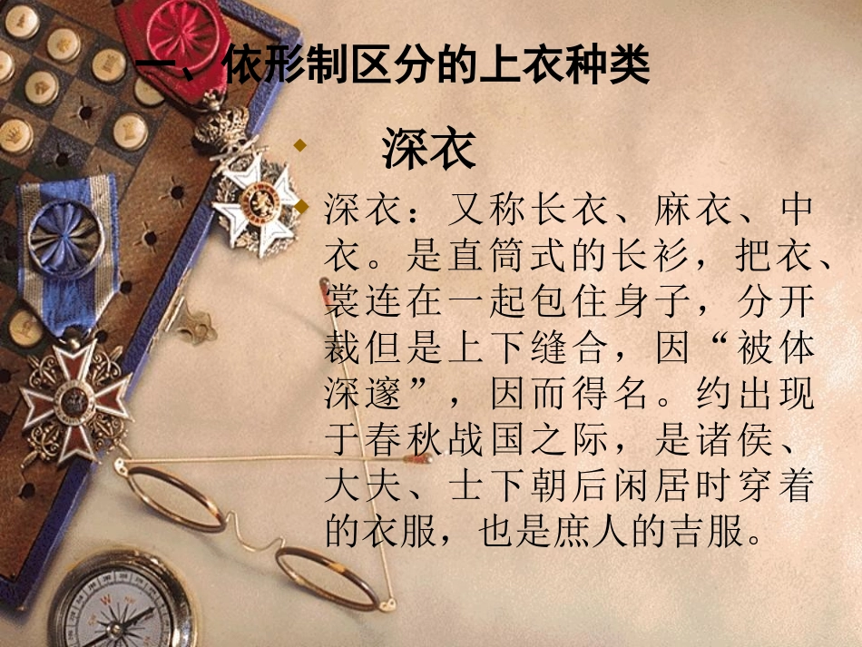 中国服装发展简史PPT_第2页