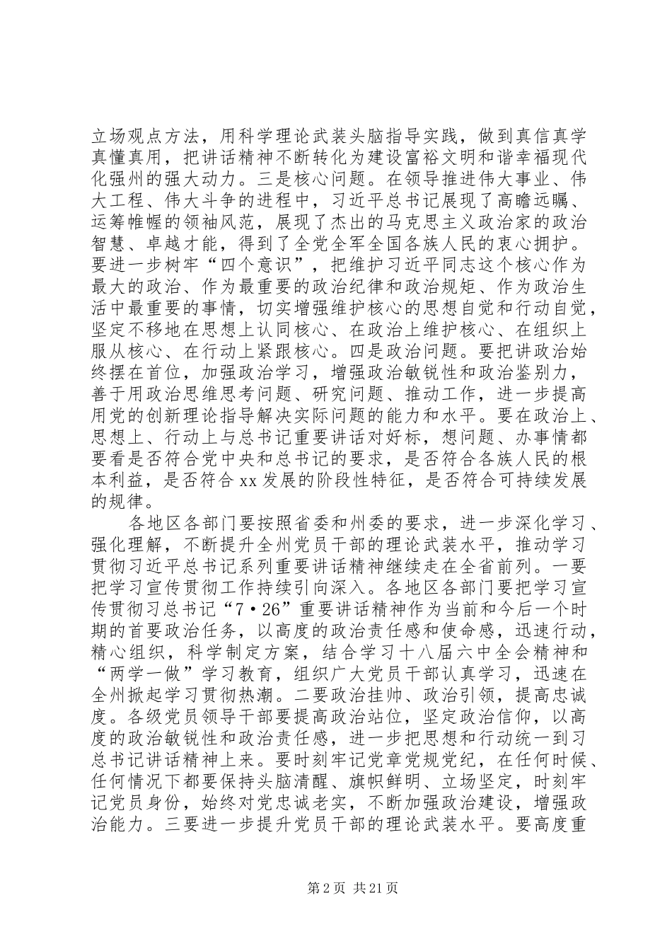 学习贯彻习总书记“7·26”讲话精神发言稿：突出政治引领统一思想凝聚共识_第2页