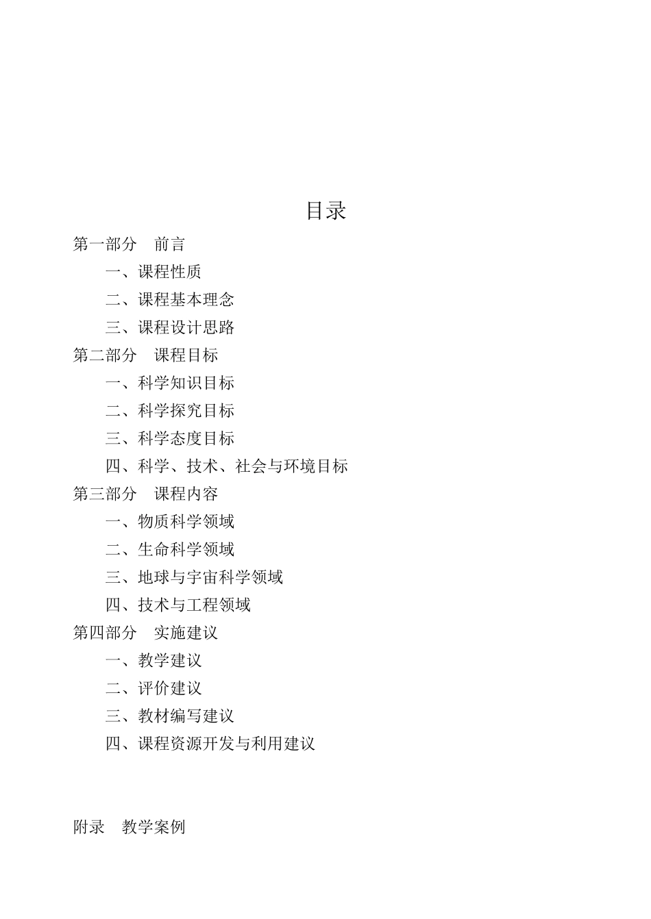 小学科学课程标准2017年义务教育_第2页