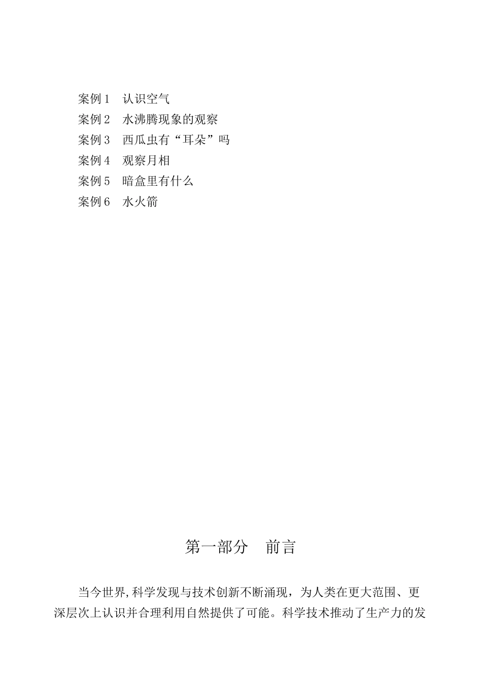 小学科学课程标准2017年义务教育_第3页