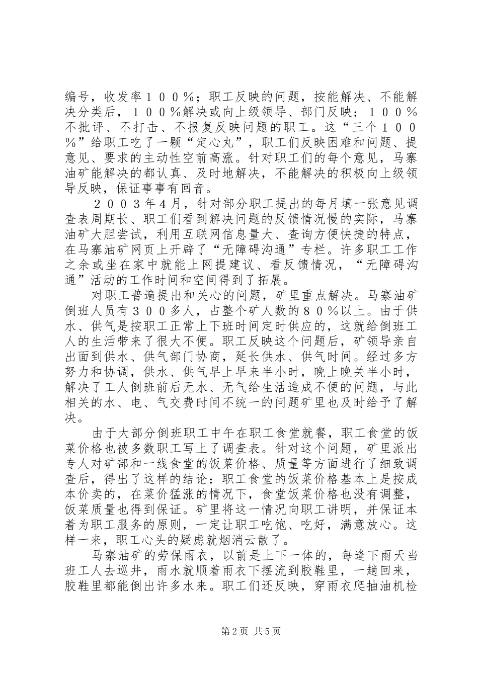 油矿厂爱岗爱业演讲稿_第2页