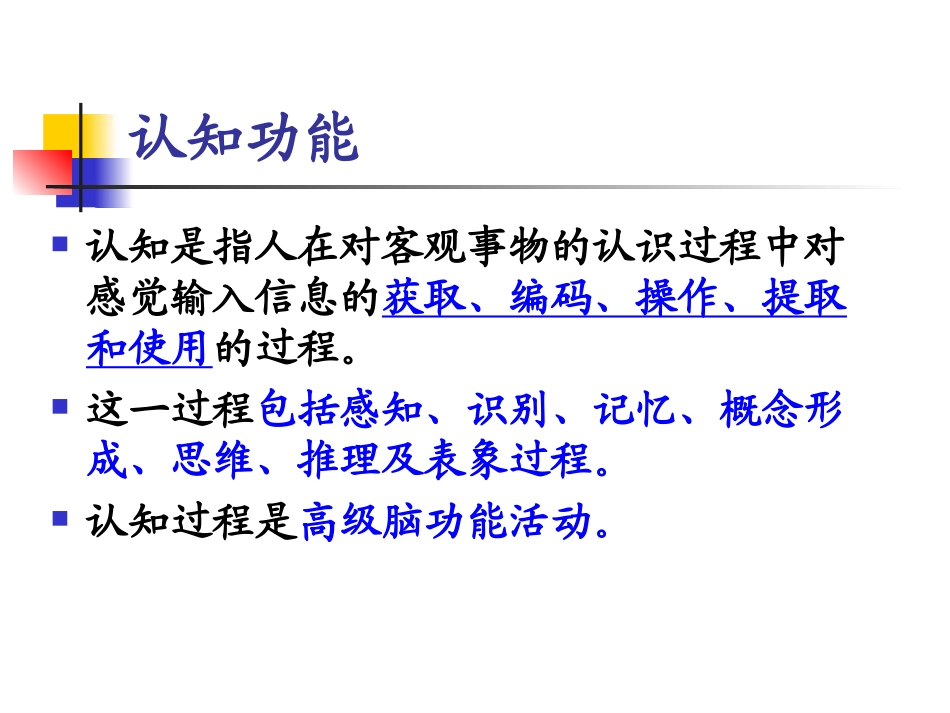 认知功能障碍康复评定_第3页