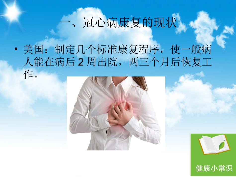 心脏病的康复治疗方案_第3页