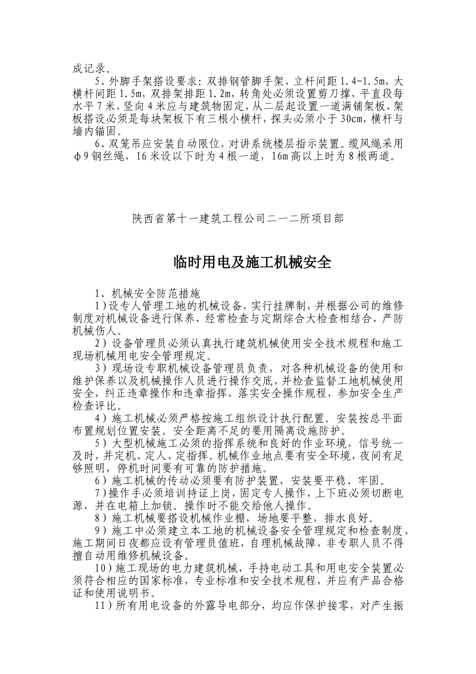 临边与洞口的安全防护措施_第2页