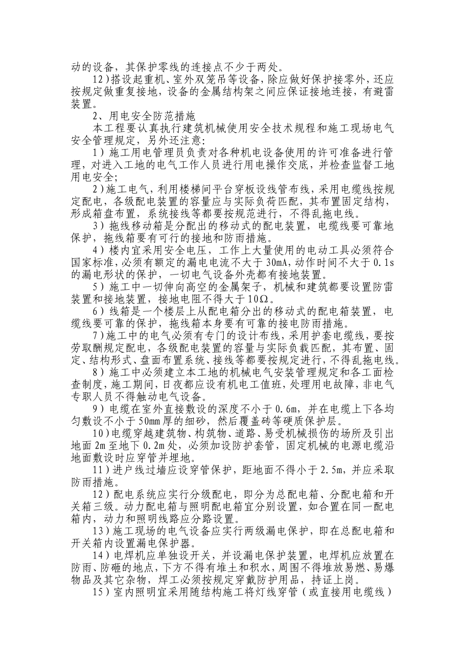 临边与洞口的安全防护措施_第3页