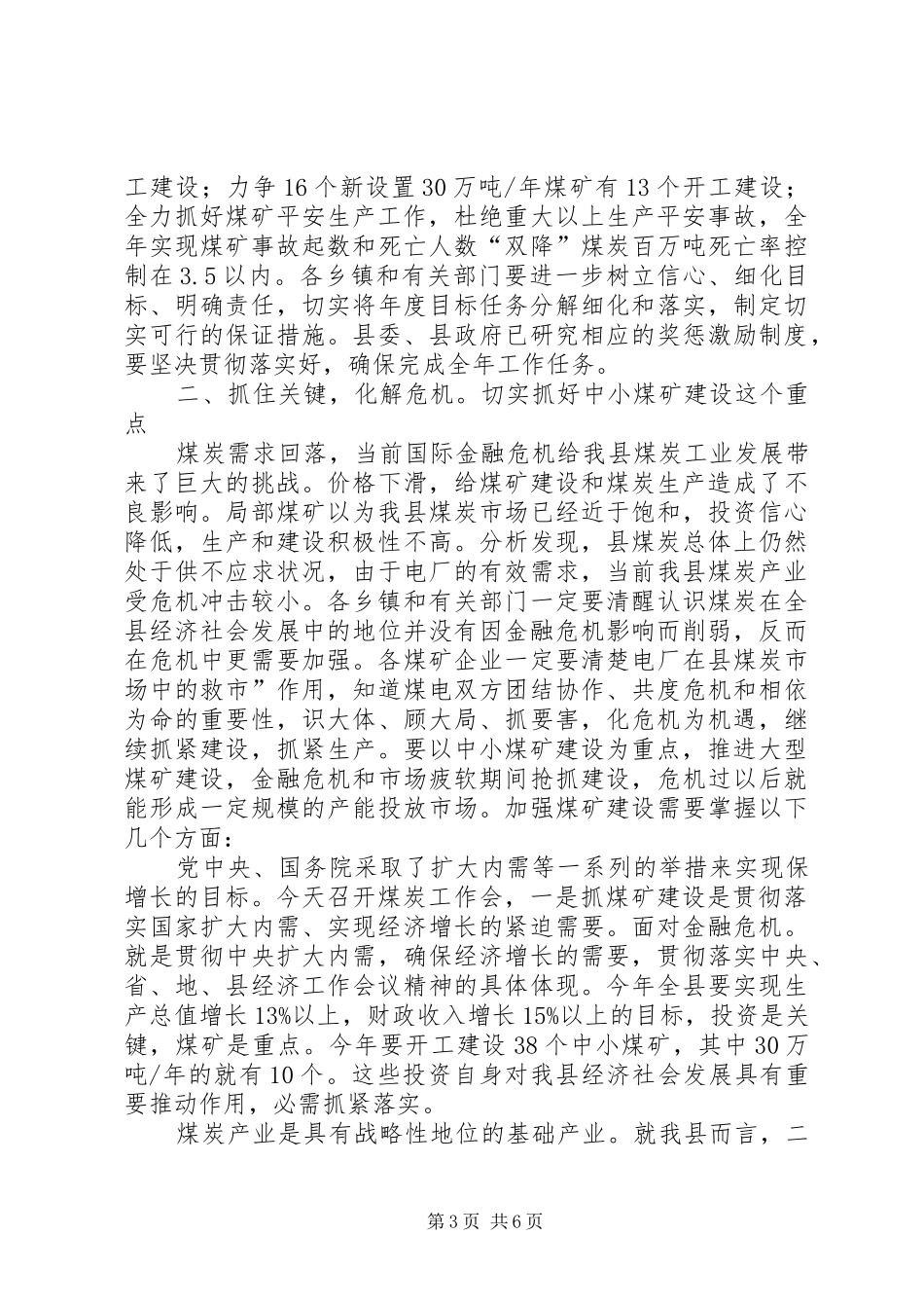 县长在全县煤炭推进大会发言_第3页