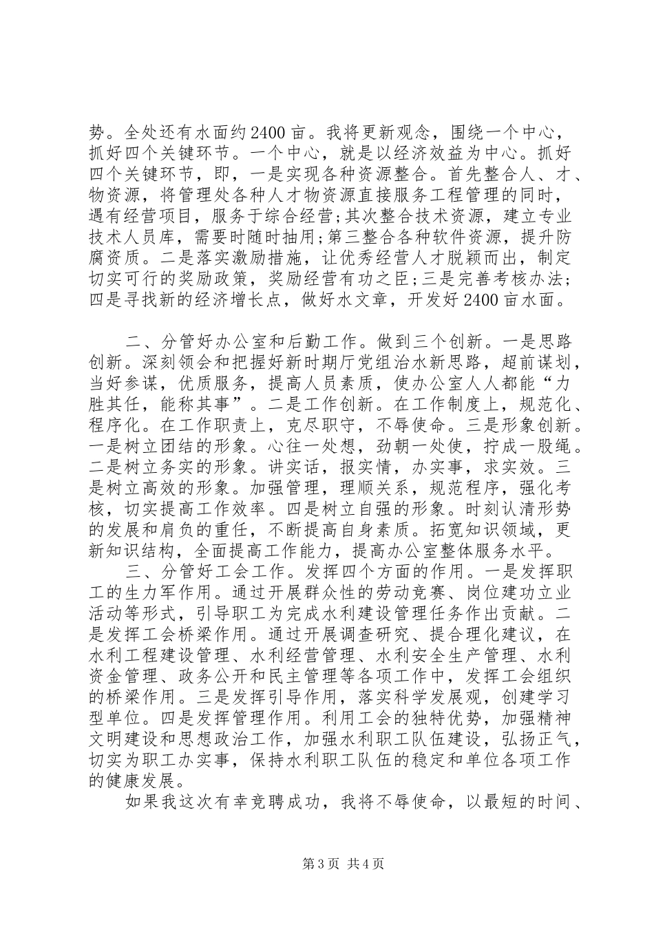 管理处副主任竞聘上岗演讲稿_第3页