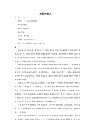 旅游的意义是什么