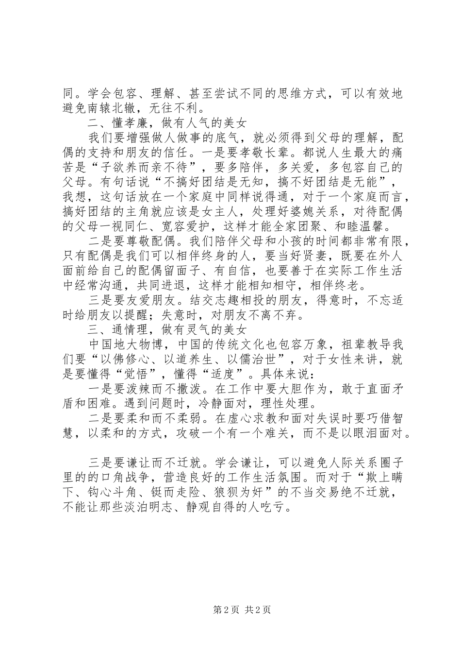 优秀女干部座谈会发言稿_第2页