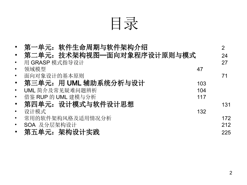 高级软件架构设计_第2页