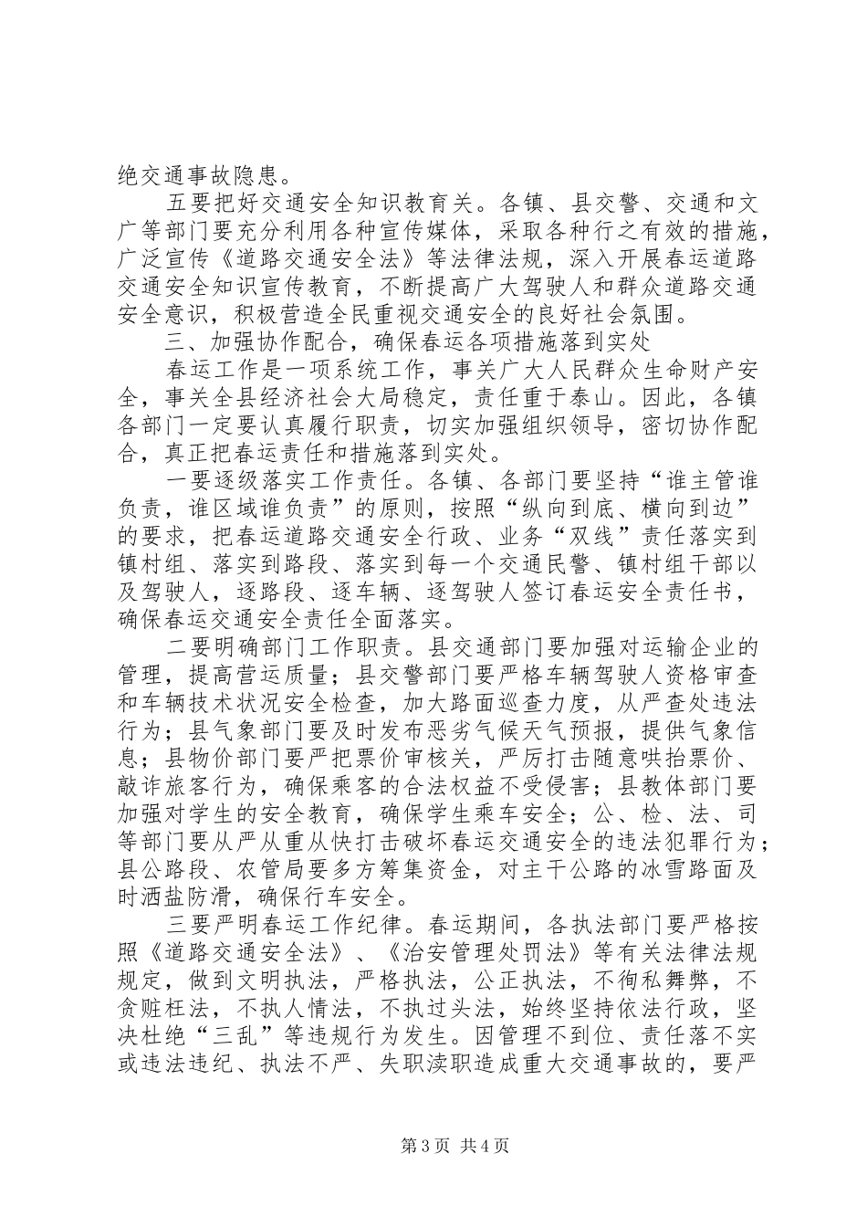 副县长在春运安全管理会讲话_第3页