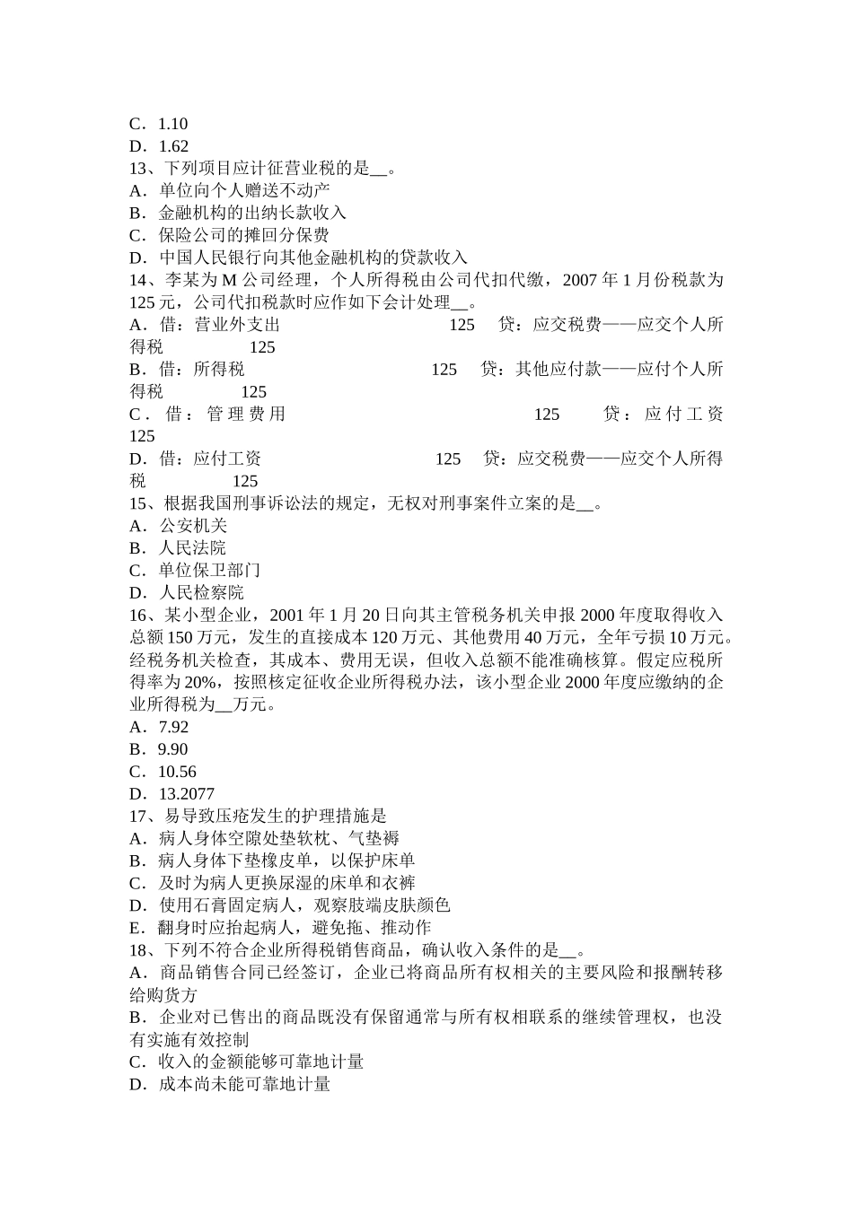 浙江省2016年上半年税务师《税法二》：土地增值模拟试题_第3页
