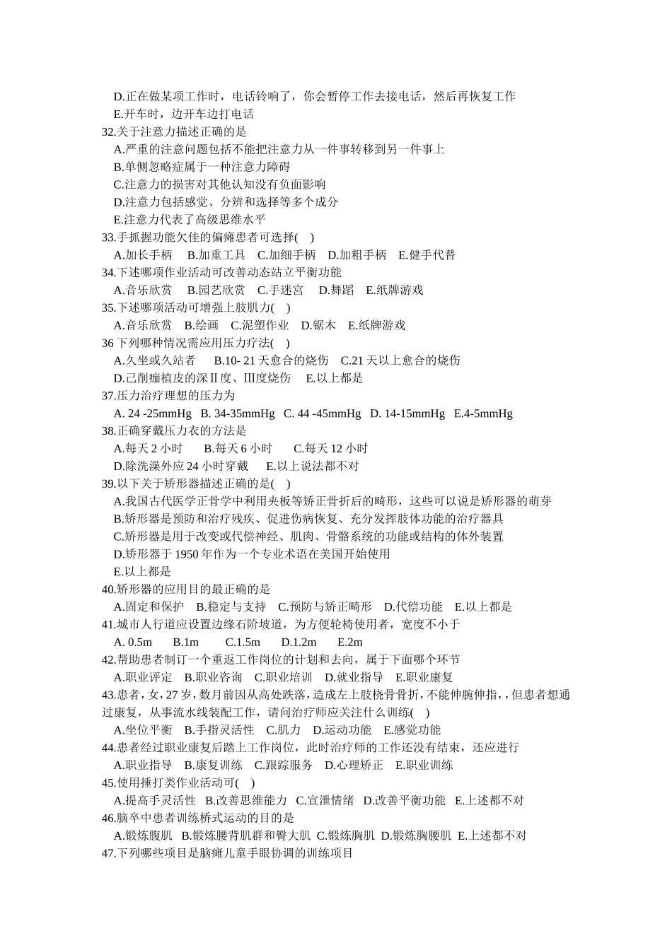 规培-康复科出科试题(作业、吞咽部分)_第3页