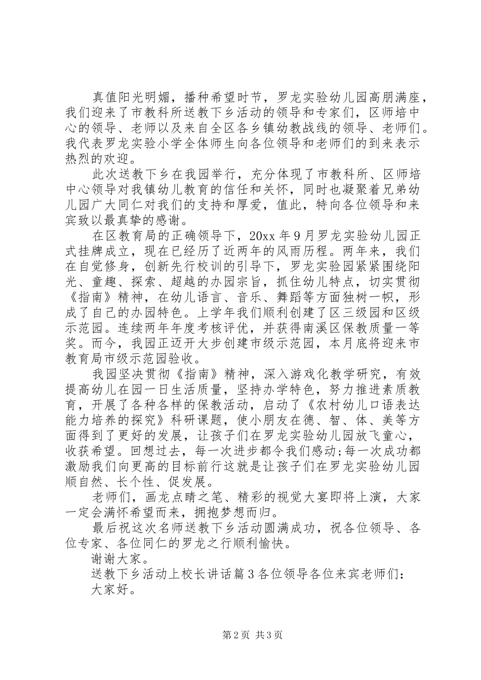 送教下乡活动上校长讲话_第2页