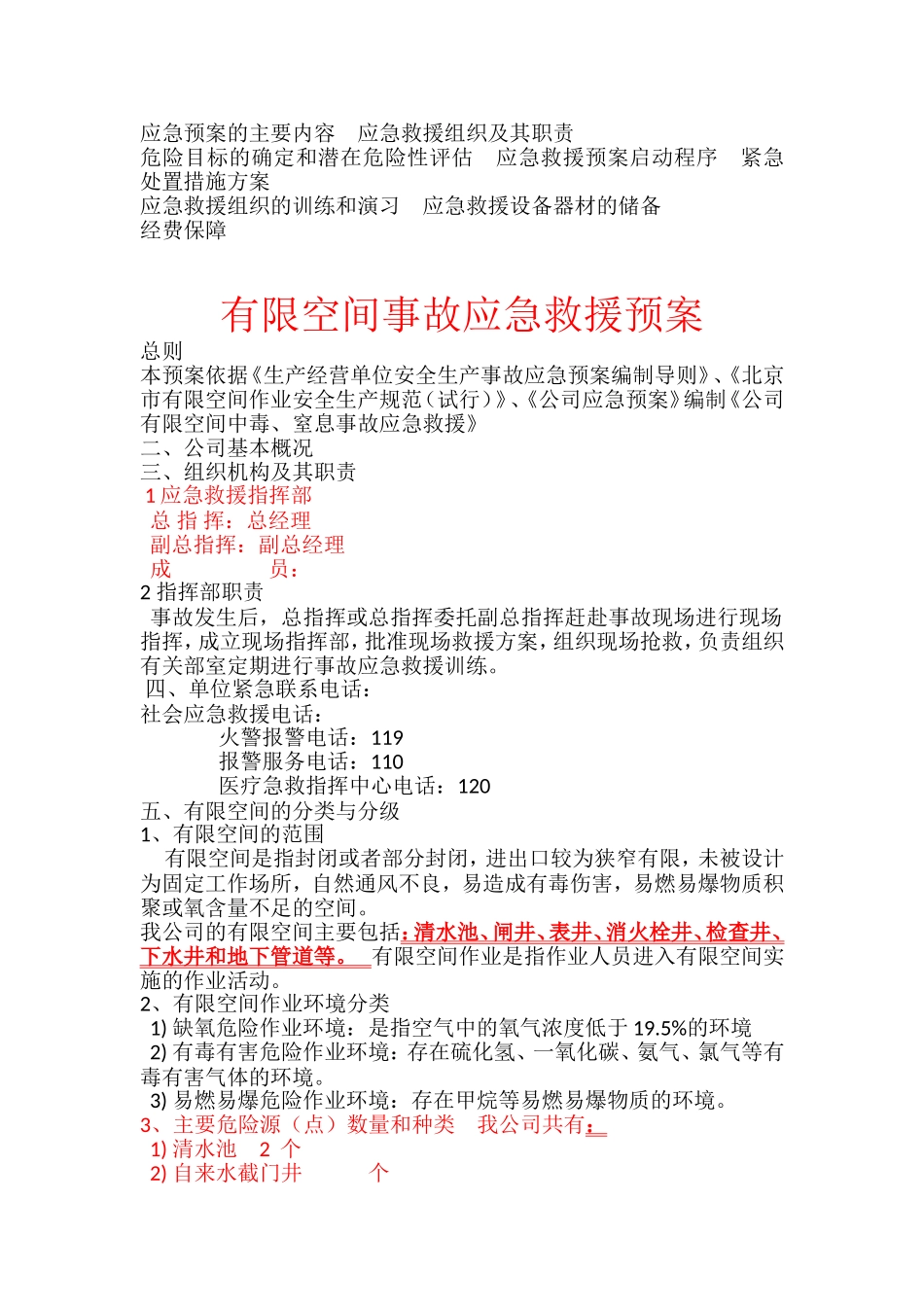 有限空间事故应急救援预案_第2页
