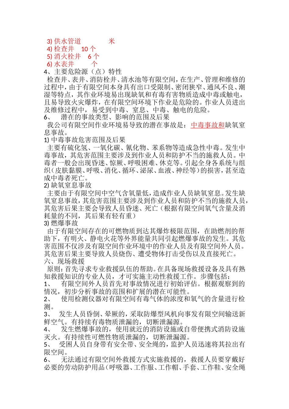 有限空间事故应急救援预案_第3页