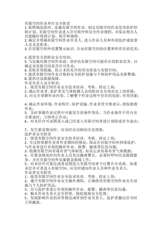 有限空间事故应急救援预案