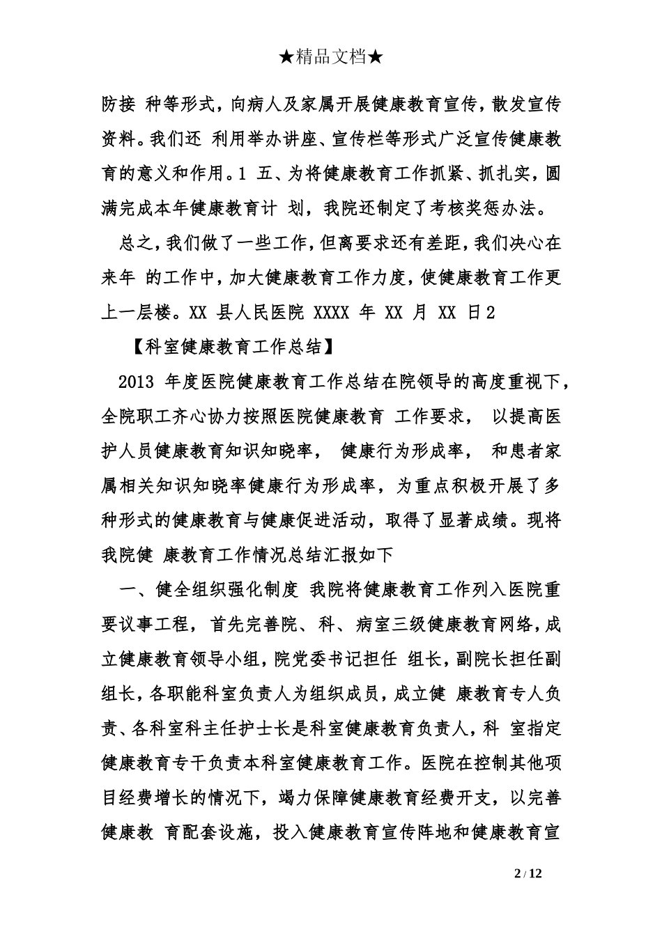 科室健康教育工作总结_第2页
