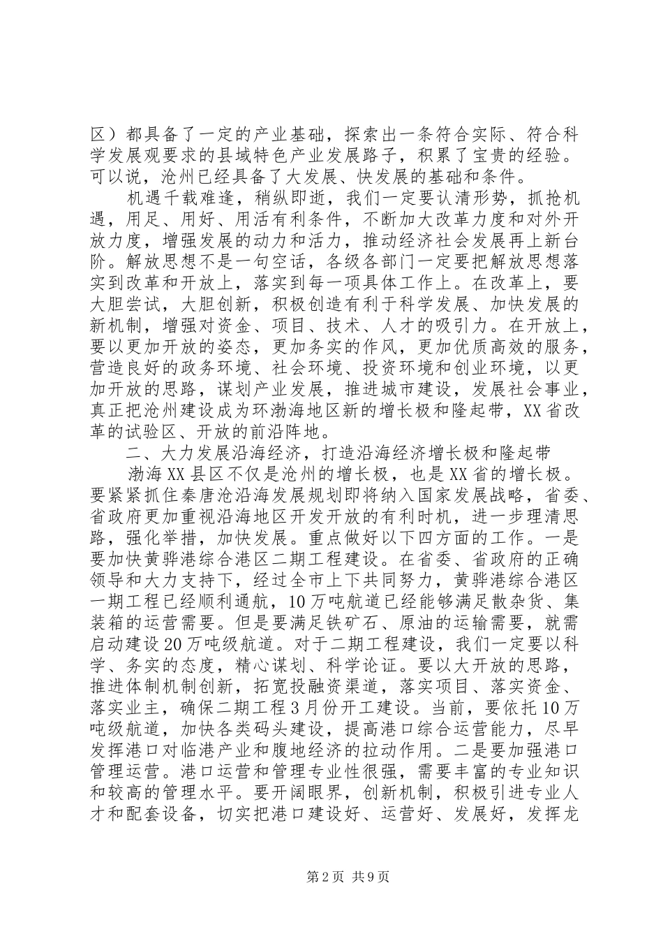 市长在各县（市、区）调研时的讲话要点_第2页