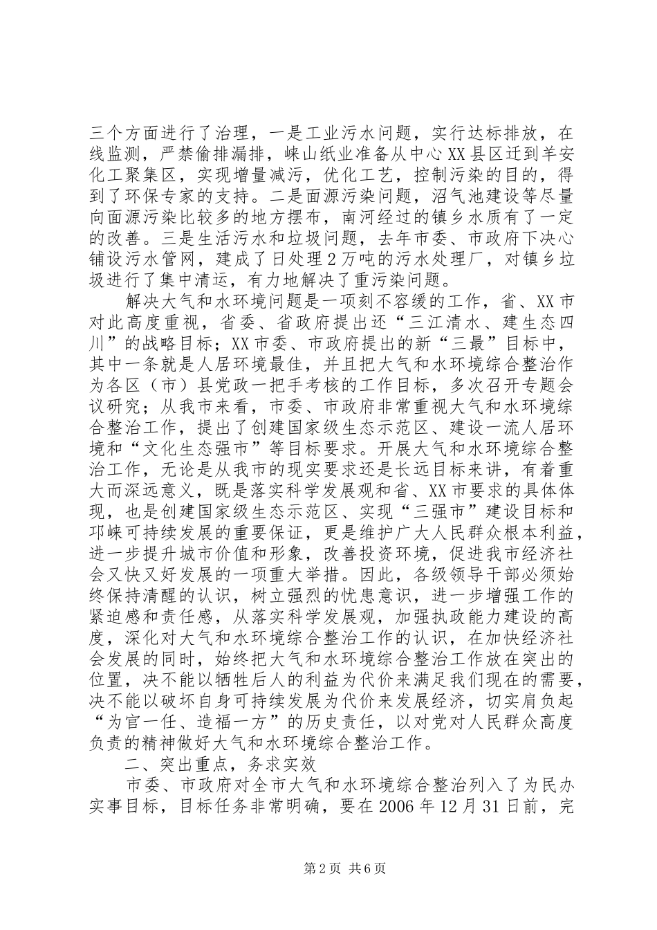 市大气和水环境综治工作会的讲话_第2页