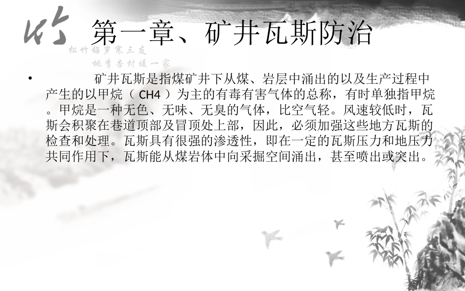 煤矿灾害防治课件_第3页