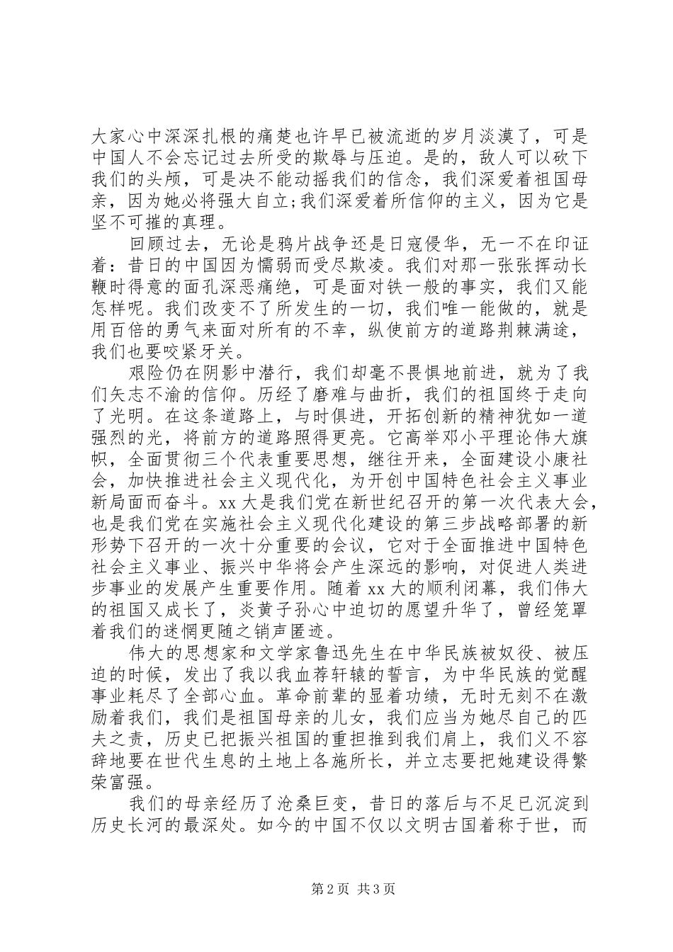 庆国庆65周年演讲稿20XX年_第2页