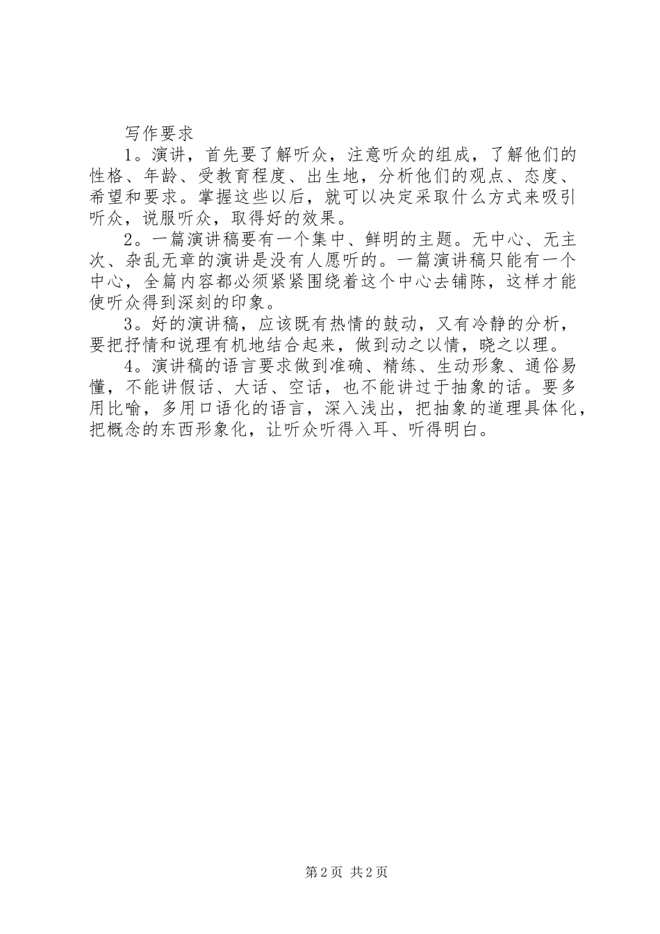 演讲稿写作的基本要求_第2页