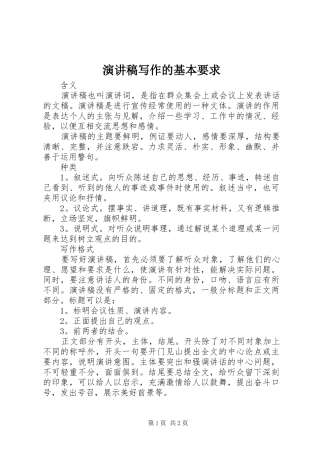 演讲稿写作的基本要求