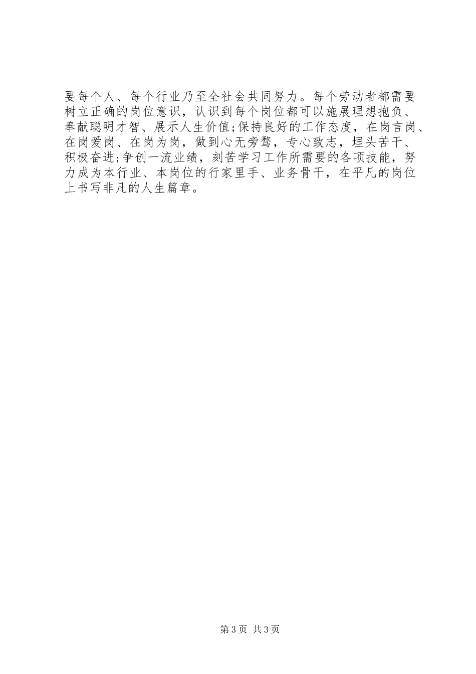 培养和践行社会主义核心价值观演讲稿：敬业篇_第3页