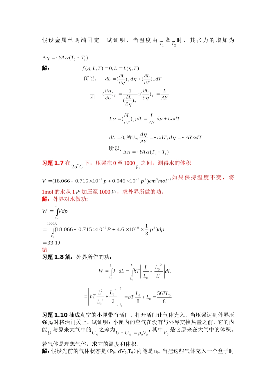 热力学·统计物理答案 第一章_第2页
