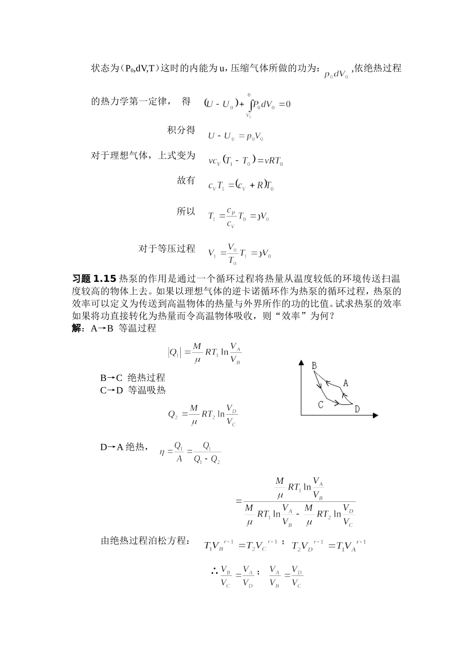 热力学·统计物理答案 第一章_第3页