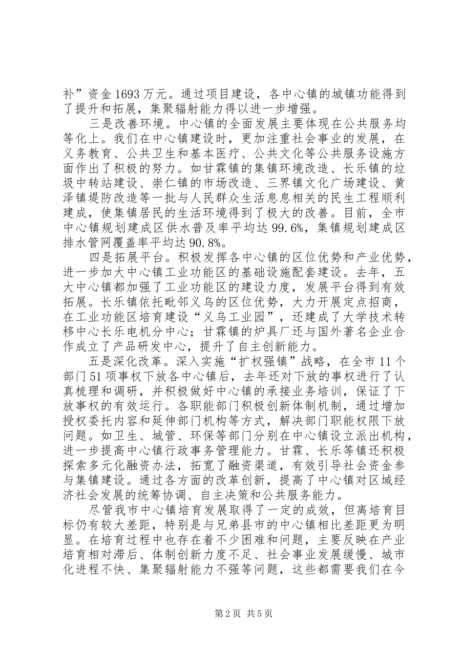 领导在中心镇培育工作会发言_第2页