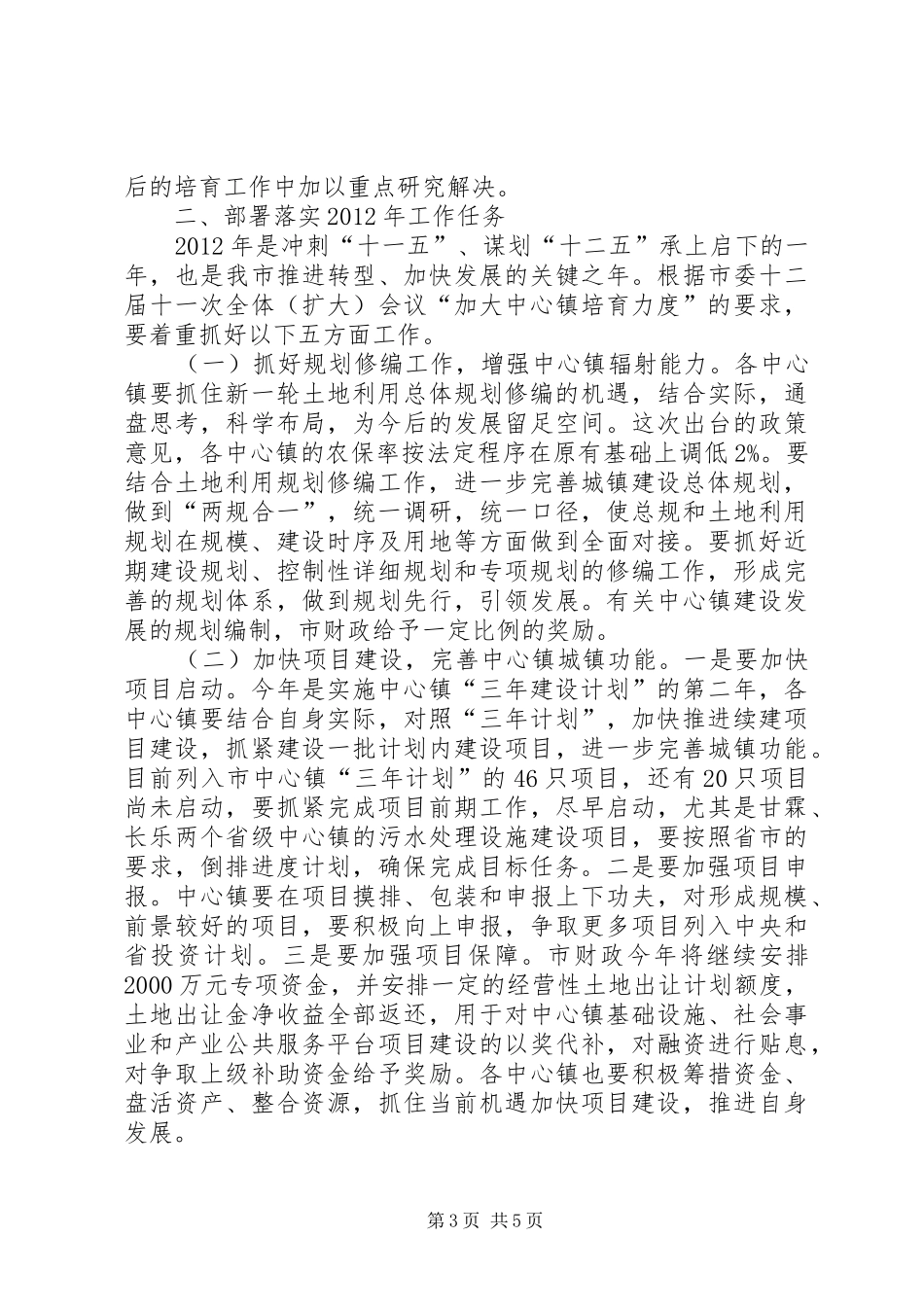领导在中心镇培育工作会发言_第3页