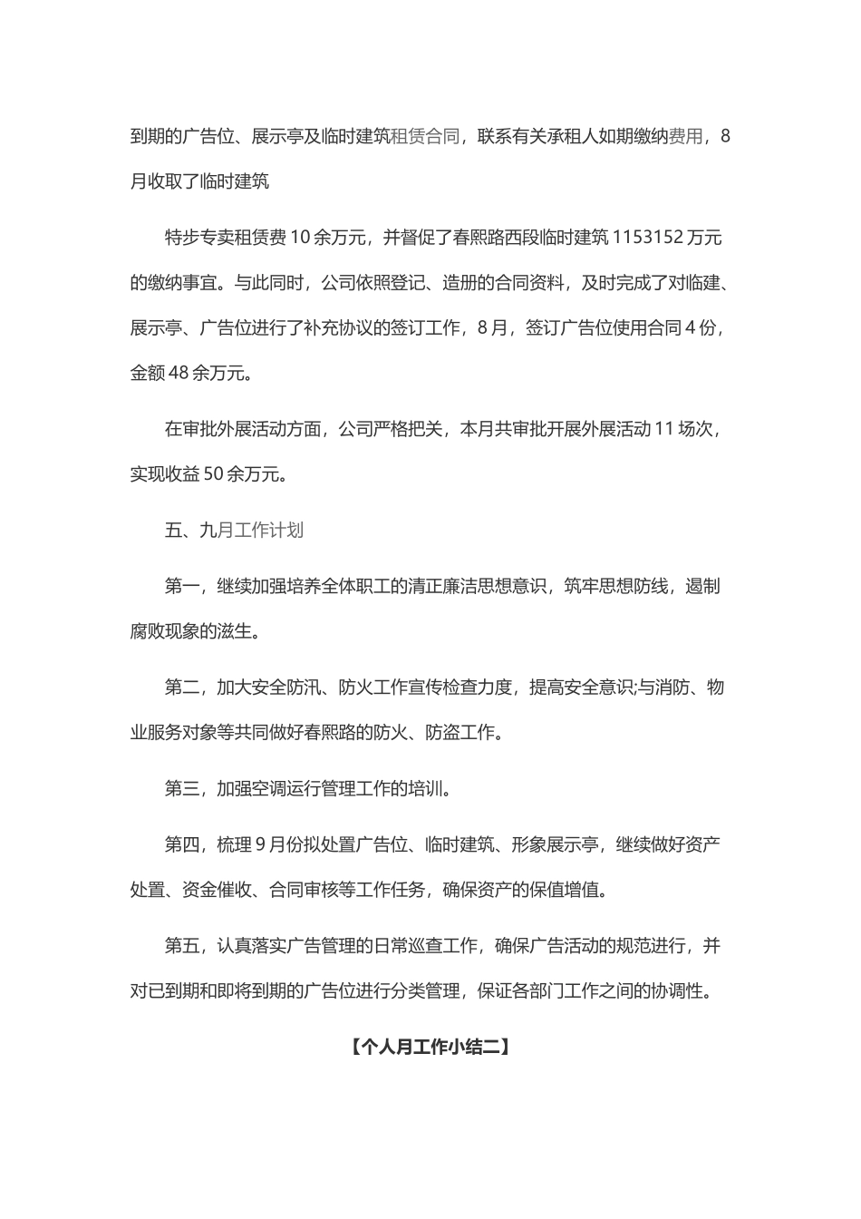 个人月工作小结_第3页