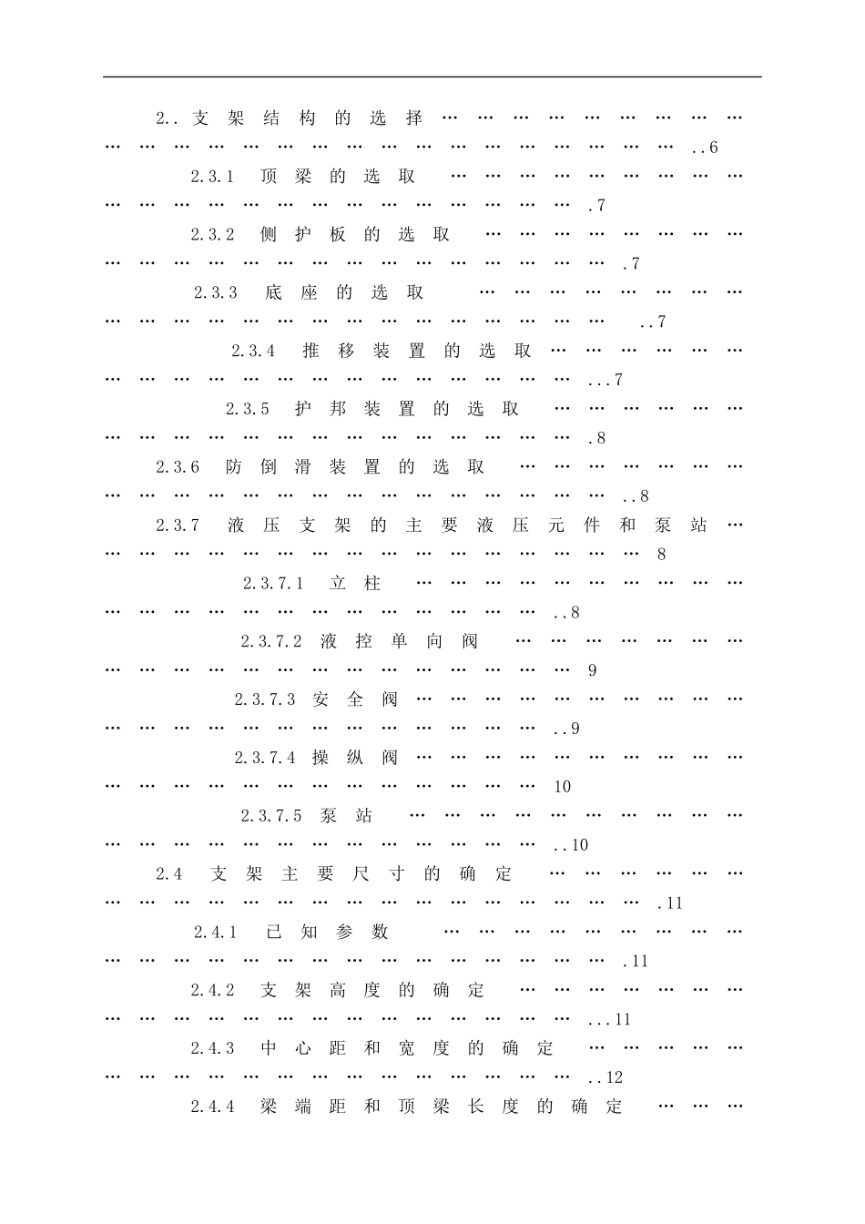 煤矿用液压支架详细介绍_第2页