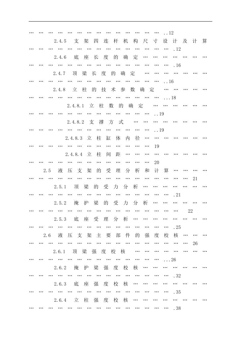 煤矿用液压支架详细介绍_第3页